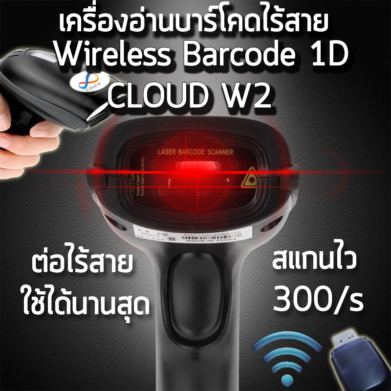 W2 Barcode Scanner (CLOUD W2) คู่มือการใช้งาน